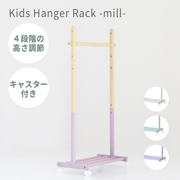 Kids Hanger Rack -mill- 