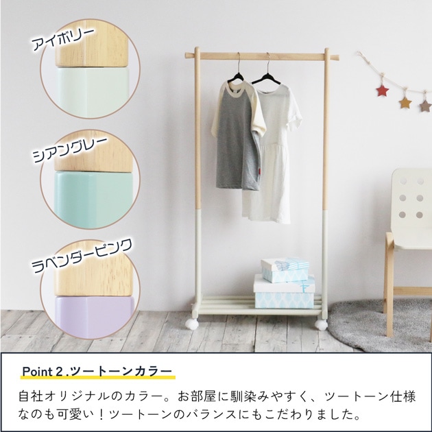 Kids Hanger Rack -mill- | こどもと暮らし