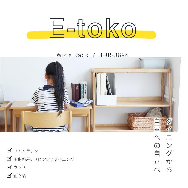 E-Toko Ȥ Wide Rack  ɥå 㥹դ Ǽê ؽǥ ؽ ŷ ʥ ץ ӥ󥰳ؽ Ҷ  