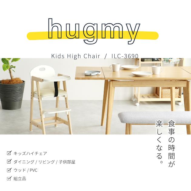 Kids High Chair -hugmy-  ٥ӡ ϥ ơ֥դ ٥ӡ ֤ ơ֥ ץ  ػ   