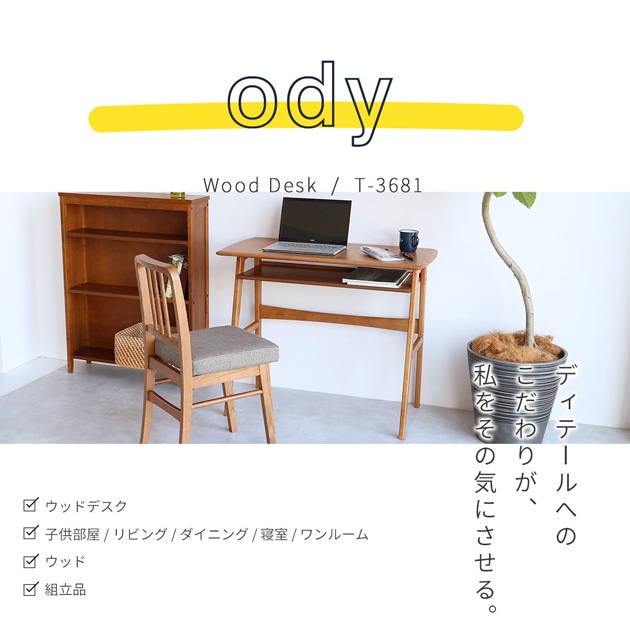 ǥ 90cm߱Ԥ45cm Wood Desk -ody-  ѥǥ ѥ  PCǥ   ץ ơ֥ ȴ 餷  