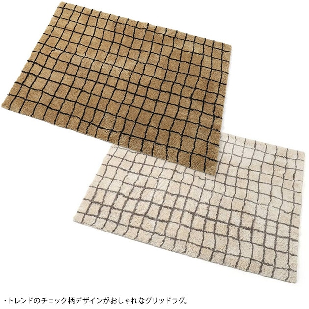 journal standard Furniture 㡼ʥ륹ɥե˥㡼 GRID RUG å 饰 120cm160cm  ڥå  å  ߤ ˼б ۥåȥڥåб  