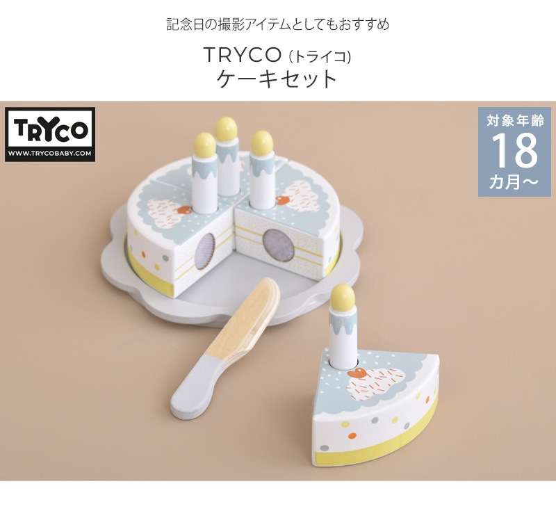 TRYCO �ȥ饤�� ���������å�  ���ޤޤ��ȥ��å� �ڤΤ������ �٥ӡ� 1��Ⱦ ���襤�� �֤���� ������� ���ä�ͷ�� �������� �ץ쥼���  