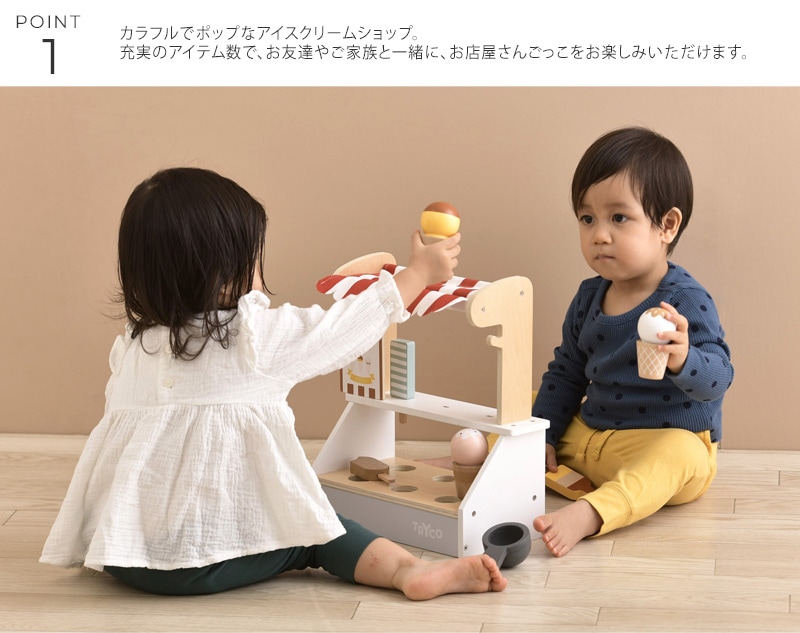 TRYCO トライコ アイスクリームショップ | こどもと暮らし