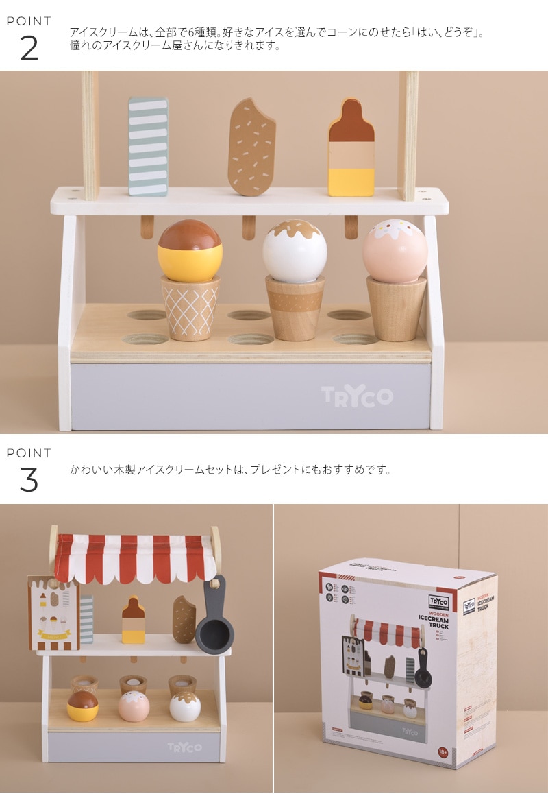 TRYCO トライコ アイスクリームショップ | こどもと暮らし
