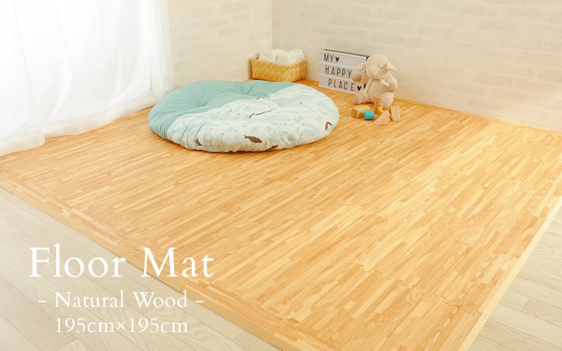 フロアマット ナチュラルウッド 195cm×195cm 36枚セット 抗菌 床暖房対応  ジョイントマット フロアマット プレイマット 床暖房対応 フローリング 傷防止 インテリア　防音 おしゃれ 北欧 木目調 wood  