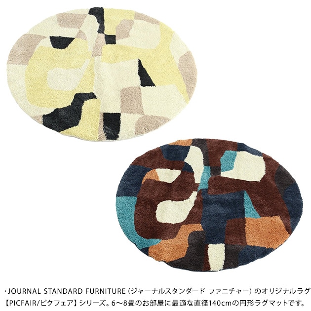 journal standard Furniture 㡼ʥ륹ɥե˥㡼 PICFAIR RUG ROUND ԥե饰 ľ140cm  饰ޥå ڥå ߷  ˼б ۥåȥڥåб  