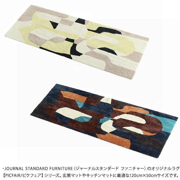 journal standard Furniture 㡼ʥ륹ɥե˥㡼 PICFAIR RUG ԥե饰 120cm50cm  إޥå  åޥå  ˼б ۥåȥڥåб  