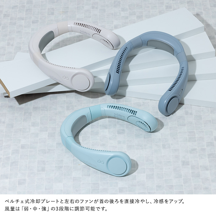 ELAiCE エレス iFan Collar Ice 25 アイファン カラーアイス 25  扇風機 首かけ 2025 ネックファン 首掛け扇風機 軽量 静か 冷却プレート付き ペルチェ おしゃれ かわいい 暑さ対策 グッズ  