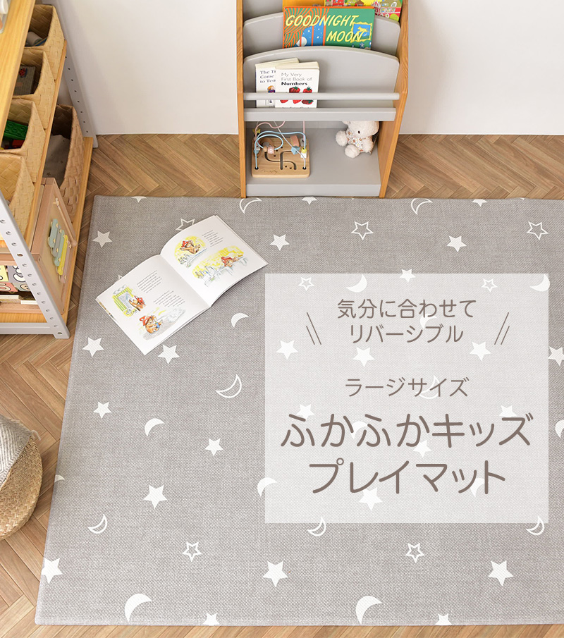 ふかふかキッズプレイマット ラージサイズ | こどもと暮らし