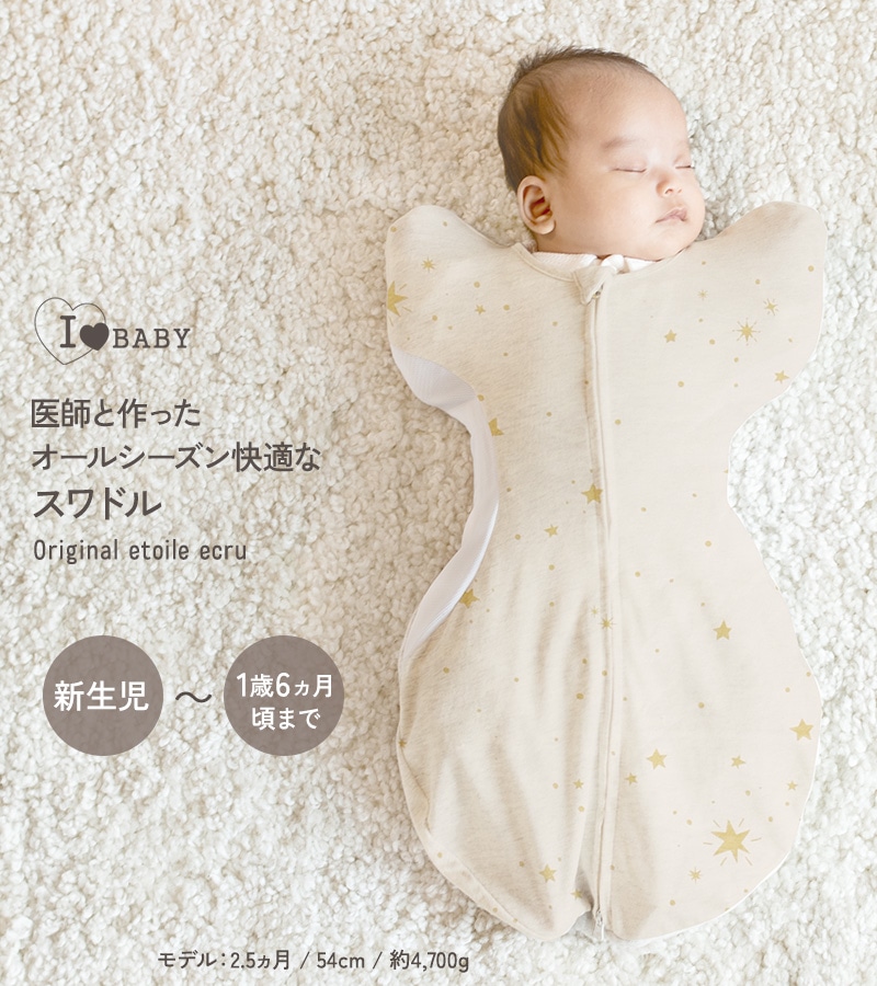 アイラブベビー スワドル　Sサイズ