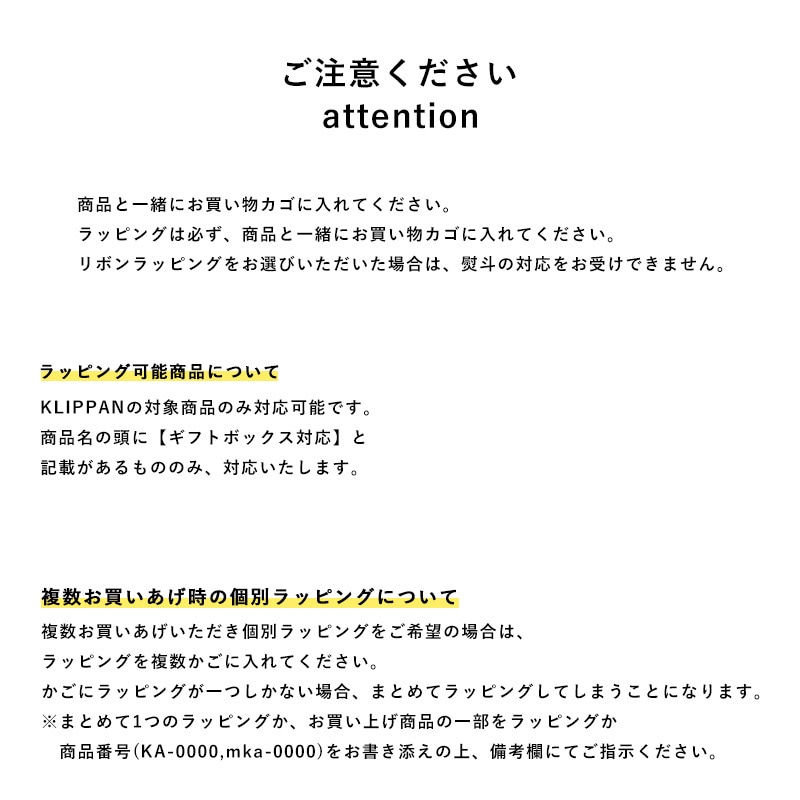 KLIPPAN(クリッパン) ギフトボックス　S 熨斗対応 