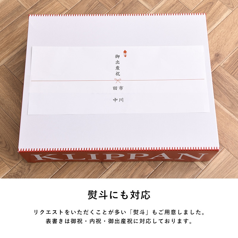 KLIPPAN(クリッパン) ギフトボックス　M　熨斗対応 