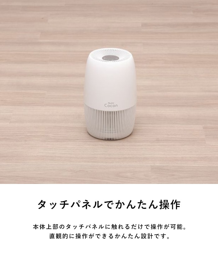 ELAiCE エレス 360°空気清浄機 ニューエアー ココン ホワイト