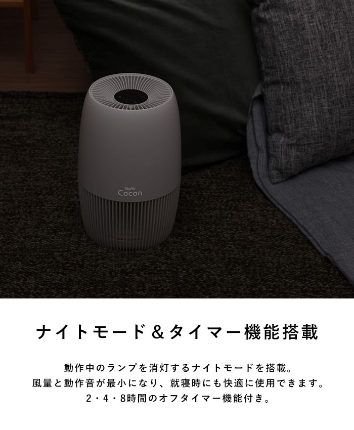 ELAiCE エレス 360°空気清浄機 ニューエアー ココン ホワイト