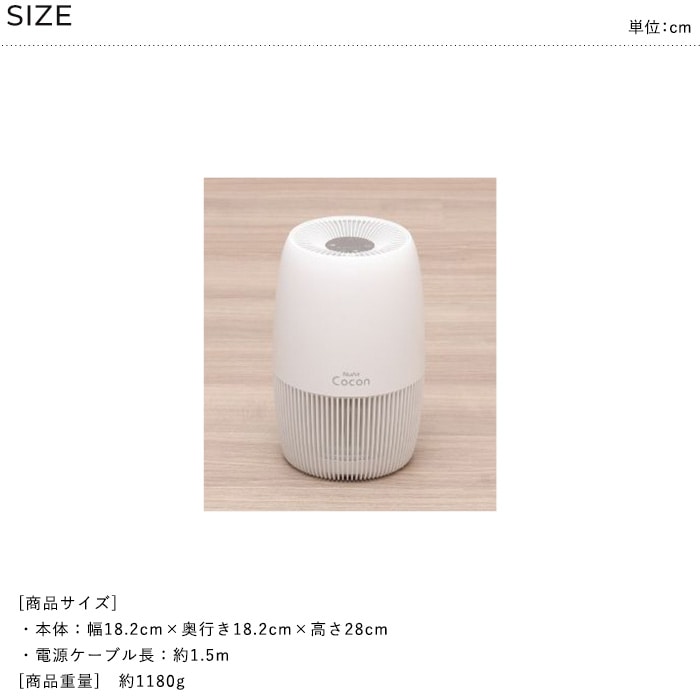 ELAiCE エレス 360°空気清浄機 ニューエアー ココン ホワイト | こども ELAiCE エレス 360°空気清浄機 ニューエアー ココン ホワイト | こども