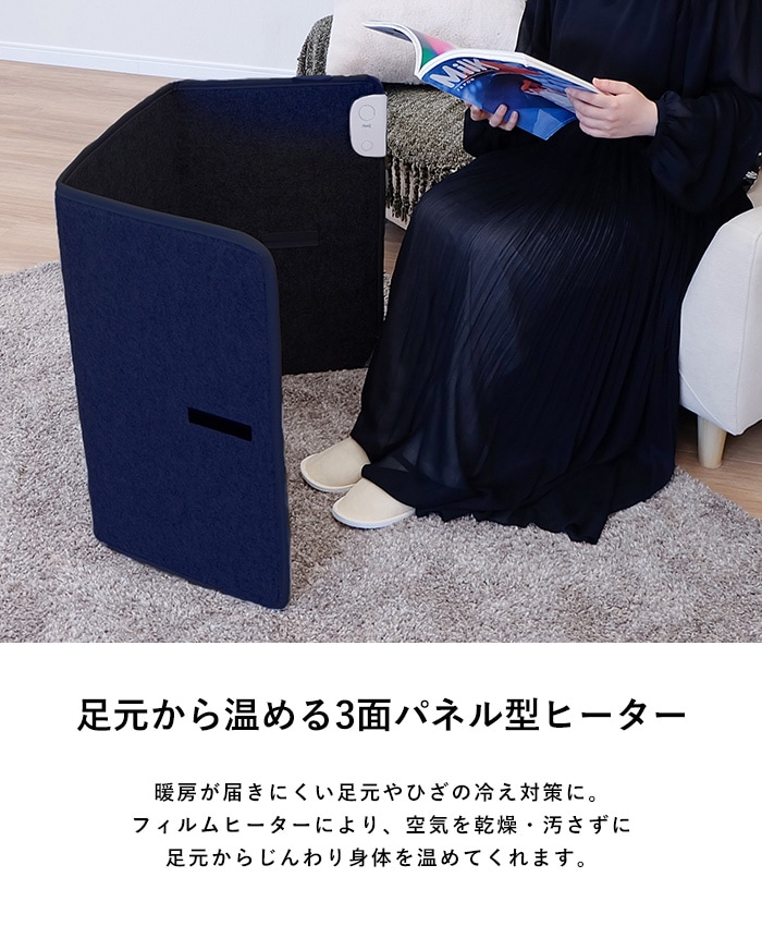 ELAiCE エレス 3面パネルヒーター ヌーク 3P25 ネイビー | こどもと暮らし
