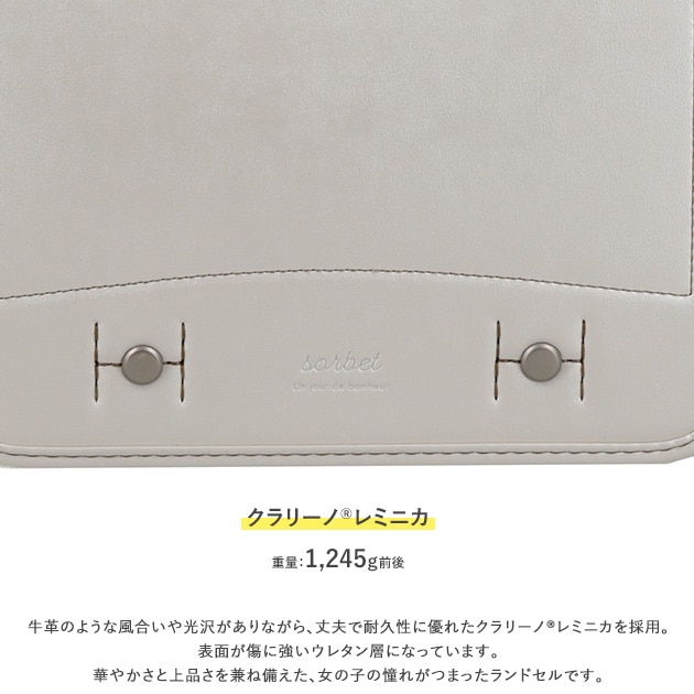 こどもと暮らし 【レンタル専用2泊3日】　sorbet(ソルベ)　ランドセル  フィットちゃん 女の子 軽量 水色 ミント A4フラットファイル対応 クラリーノ アイボリー ピンク ラベンダー 日本製　国産 kinako きなこ  