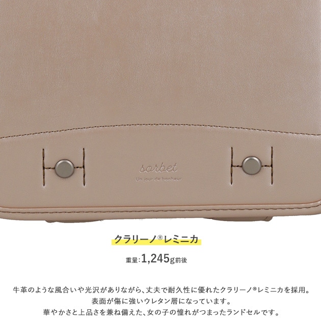 こどもと暮らし 【レンタル専用2泊3日】　sorbet(ソルベ)　ランドセル  フィットちゃん 女の子 軽量 水色 ミント A4フラットファイル対応 クラリーノ アイボリー ピンク ラベンダー 日本製　国産 kinako きなこ  