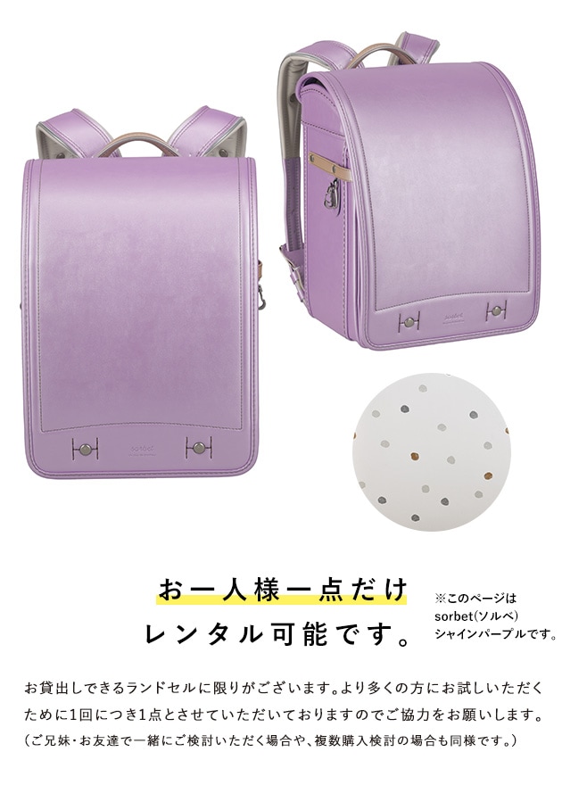 こどもと暮らし 【レンタル専用2泊3日】　sorbet(ソルベ)　ランドセル  フィットちゃん 女の子 軽量 水色 ミント A4フラットファイル対応 クラリーノ アイボリー ピンク ラベンダー 日本製　国産 kinako きなこ  