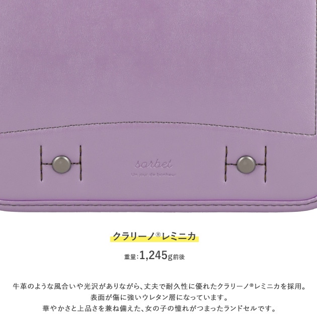 こどもと暮らし 【レンタル専用2泊3日】　sorbet(ソルベ)　ランドセル  フィットちゃん 女の子 軽量 水色 ミント A4フラットファイル対応 クラリーノ アイボリー ピンク ラベンダー 日本製　国産 kinako きなこ  