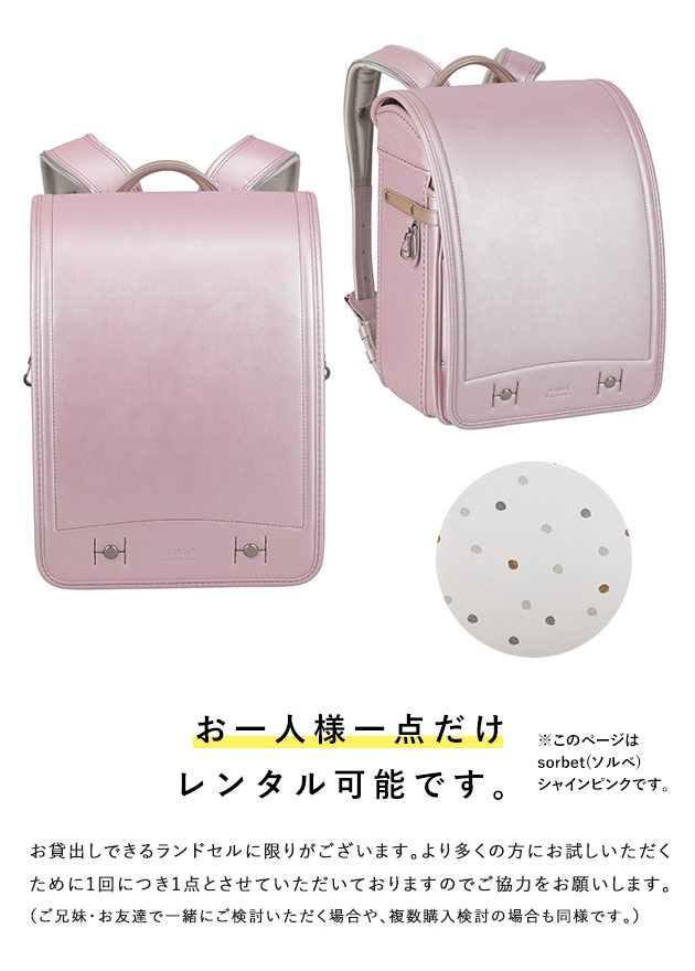こどもと暮らし 【レンタル専用2泊3日】　sorbet(ソルベ)　ランドセル  フィットちゃん 女の子 軽量 水色 ミント A4フラットファイル対応 クラリーノ アイボリー ピンク ラベンダー 日本製　国産 kinako きなこ  