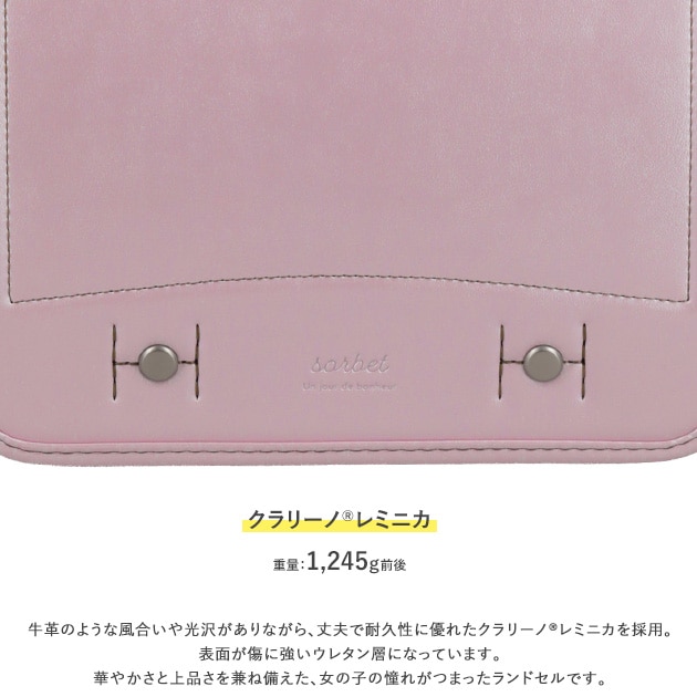 こどもと暮らし 【レンタル専用2泊3日】　sorbet(ソルベ)　ランドセル  フィットちゃん 女の子 軽量 水色 ミント A4フラットファイル対応 クラリーノ アイボリー ピンク ラベンダー 日本製　国産 kinako きなこ  