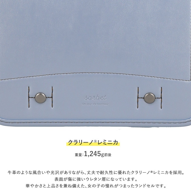 こどもと暮らし 【レンタル専用2泊3日】　sorbet(ソルベ)　ランドセル  フィットちゃん 女の子 軽量 水色 ミント A4フラットファイル対応 クラリーノ アイボリー ピンク ラベンダー 日本製　国産 kinako きなこ  