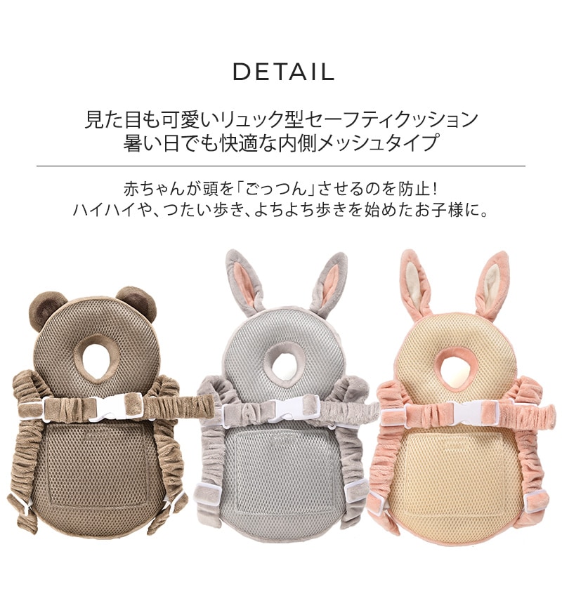 アイラブベビー限定 ごっつん防止に！せおってクッション　ヘッドガード 101-0204-076 