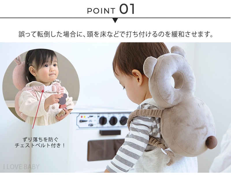 アイラブベビー限定 ごっつん防止に！せおってクッション　ヘッドガード 101-0204-076 