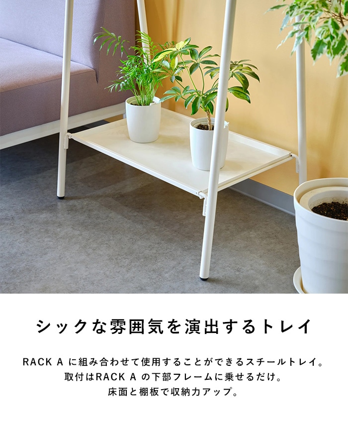 TETSUNAGI �ƥĥʥ� RACK A & Steel tray + Side hanger SET  �ϥ󥬡���å� ����� �ʥ��ڡ��� ������� ê�դ� �������� �������� ������ �����ȥϥ󥬡� ����ץ� ����ƥꥢ �ȶ� ��Ǽ  