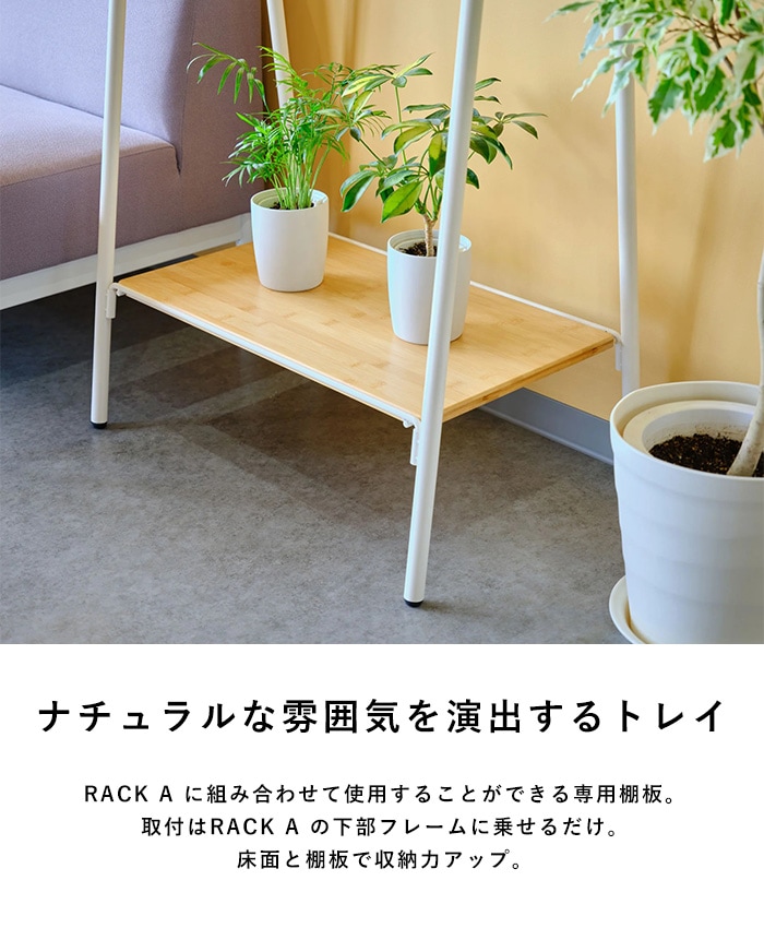 TETSUNAGI �ƥĥʥ� RACK A & Shelf board + Side hanger SET  �ϥ󥬡���å� ����� �ʥ��ڡ��� ������� ê�դ� �������� �������� ������ �����ȥϥ󥬡� ����ץ� ����ƥꥢ �ȶ� ��Ǽ  