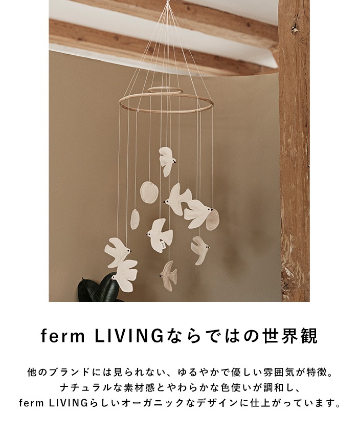 ferm LIVING �ե������ӥ� Swif Bird Mobile  ��ӡ��� �������˥å����åȥ� �Ҷ����� Ļ �С��� �̲�����  