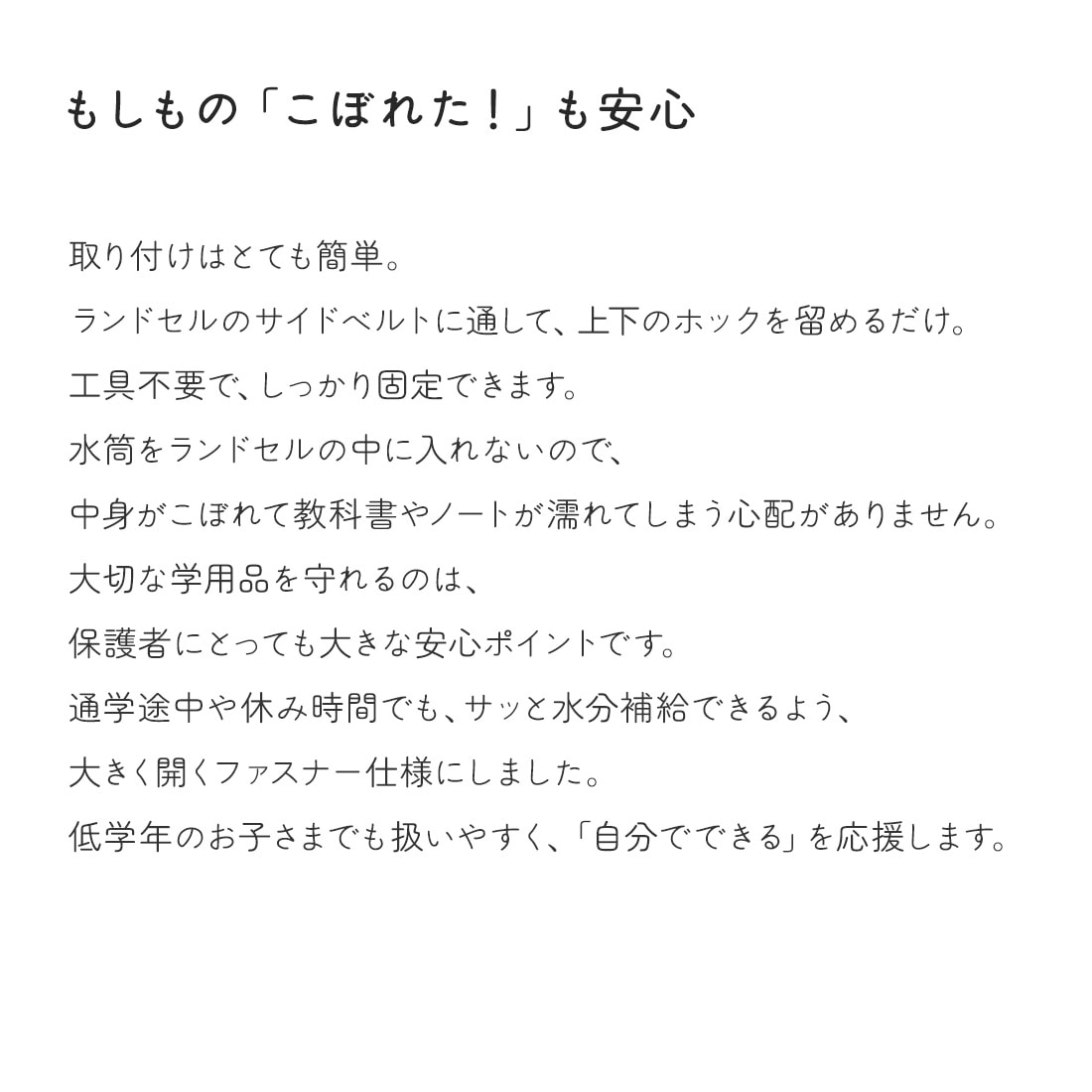 こどもと暮らし sorbet(ソルベ)　ランドセル　水筒カバー  水筒ケース 水筒ホルダー 水筒 カバー 子供用 クラリーノ ランドセル 日本製　国産 ボトルカバー