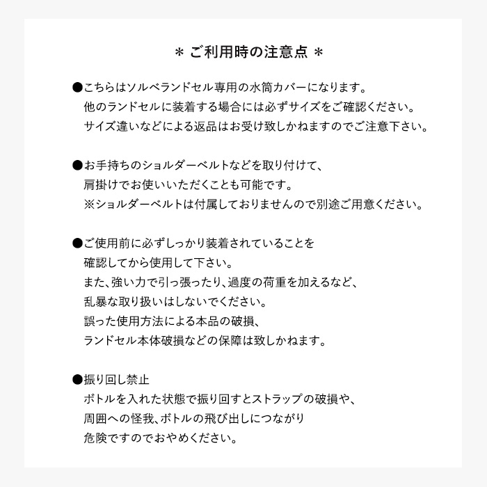 こどもと暮らし sorbet(ソルベ)　ランドセル　水筒カバー  水筒ケース 水筒ホルダー 水筒 カバー 子供用 クラリーノ ランドセル 日本製　国産 ボトルカバー 