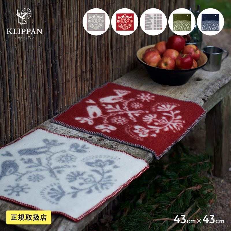 KLIPPAN クリッパン【正規取扱店】 ウール シートブランケット 43×43cm  チェアパッド チェアパット  四角 スクエア ウール シートクッション 北欧  