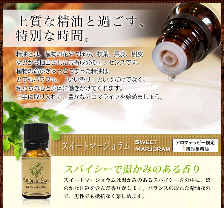 メール便 送料無料】 スイートマージョラム10ml (天然100