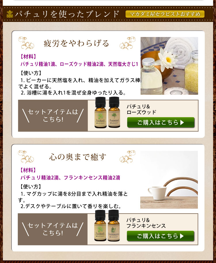 ネコポス 送料無料 パチュリ10ml 天然100 エッセンシャルオイル アロマオイル 精油 アロマオイル エッセンシャルオイル アロマ オイル はまやらわ パチュリ 天然オイル専門店 マカダミ屋 公式オンラインショップ