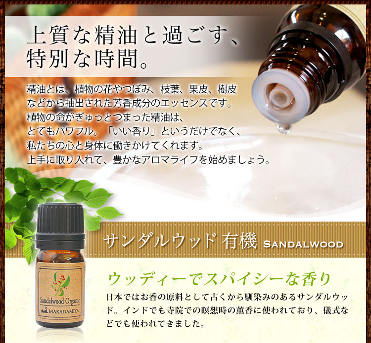 メール便 送料無料】 サンダルウッド 有機1ml （オーガニック）(天然