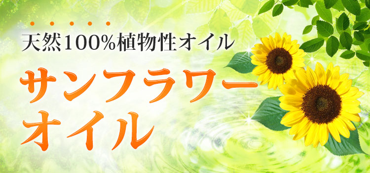 サンフラワーオイル3000ml (コック付 大容量 ひまわり油 無着色 無香料