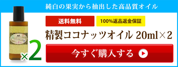 ネコポス 送料無料】精製ココナッツオイル20ml×2本セット ※天然100