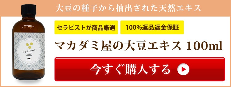 大豆エキス100ml (ダイズエキス) ※ 植物性 | エキス,大豆エキス | 天然オイル専門店 マカダミ屋 公式オンラインショップ