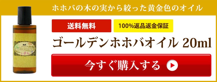 メール便 送料無料】 ゴールデンホホバオイル20ml ※天然100%植物性 