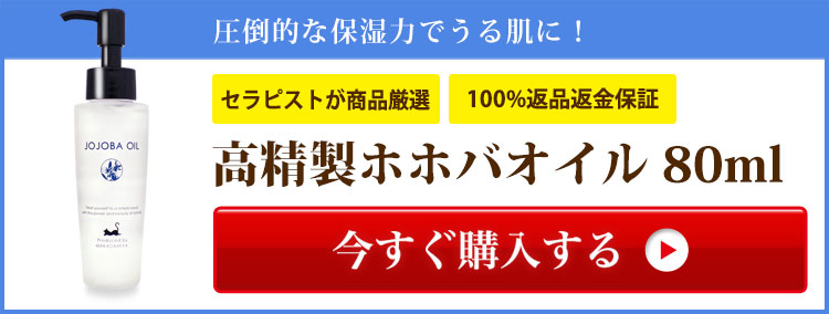 高精製ホホバオイル80ml ※天然100%植物性 | キャリアオイル,高精製