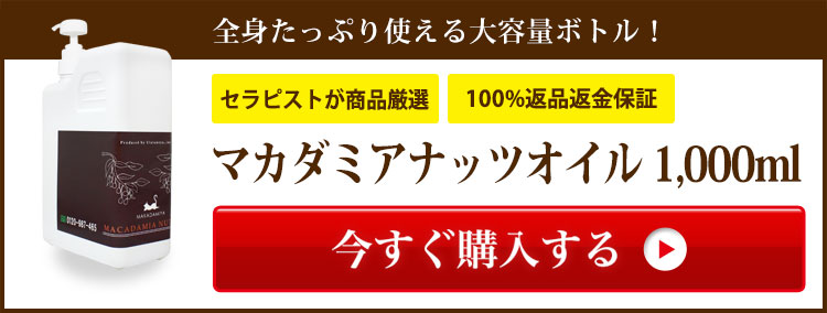 マカダミアナッツオイル1000ml (プッシュポンプ付) 【業務用/天然100%植物性】 | キャリアオイル,マカダミアナッツオイル | 天然オイル専門店  マカダミ屋 公式オンラインショップ