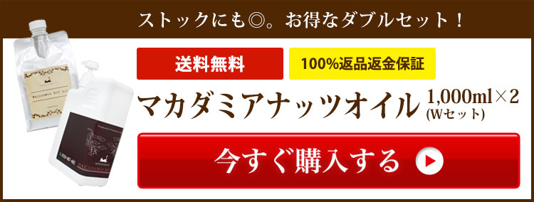 送料無料 マカダミアナッツオイル1000ml×2本 Wセット(ボトルタイプ＆詰 