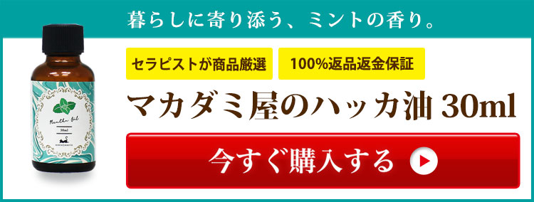 ハッカ油30ml 薄荷油 ハッカ油 天然オイル専門店 マカダミ屋 公式オンラインショップ