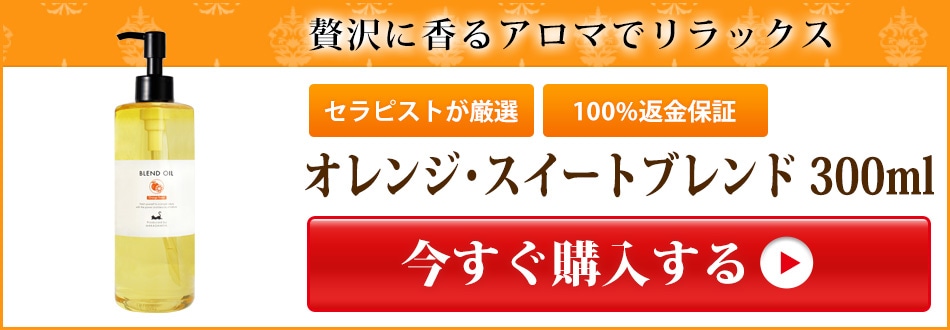 オレンジ・スイートブレンド300ml (ベース：ライスオイル) 【業務用