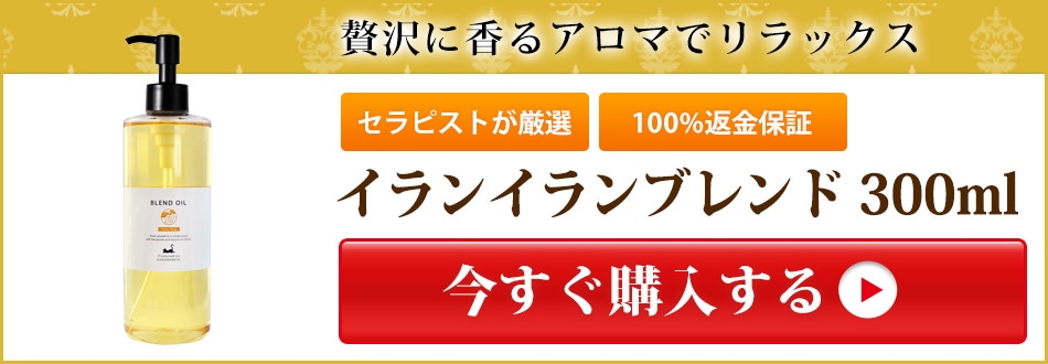 イランイランブレンド300ml (ベース：ライスオイル) 【業務用/天然100%植物性】 | キャリアオイル,ブレンドオイル,ライスオイル（イランイランブレンド）  | 天然オイル専門店 マカダミ屋 公式オンラインショップ