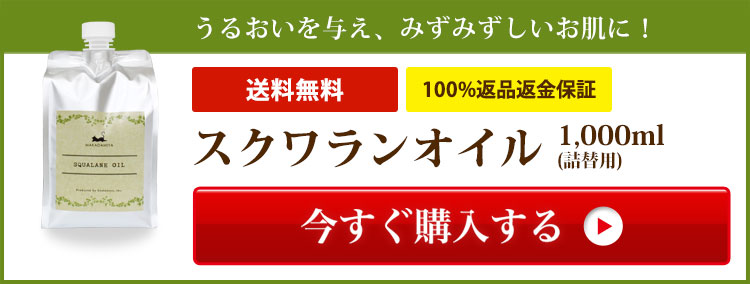 スクワランオイル1000ml (詰替用) 純度99%以上 スクワラン100% 【業務